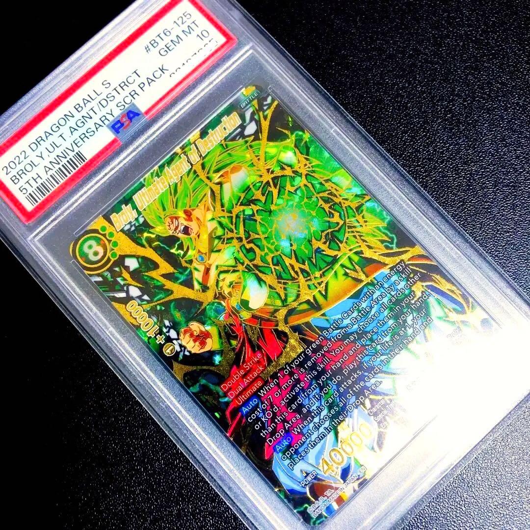 ドラゴンボール　カード　フュージョンワールド　ブロリー ダイバーズ　PSA10