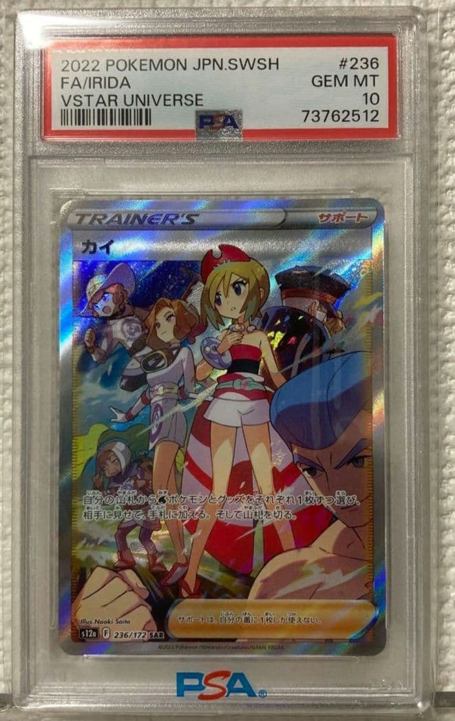 PSA10　カイSAR美品
