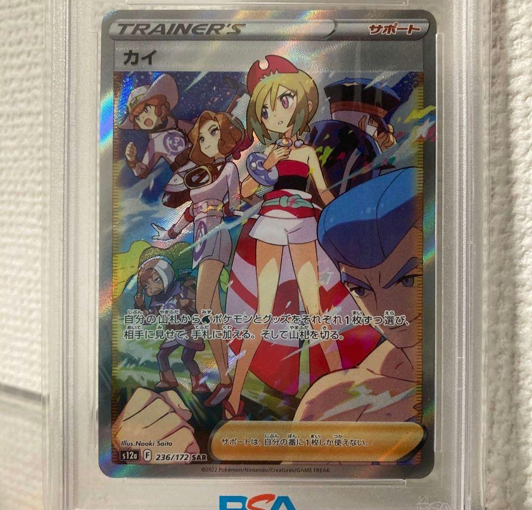 PSA10　カイSAR美品