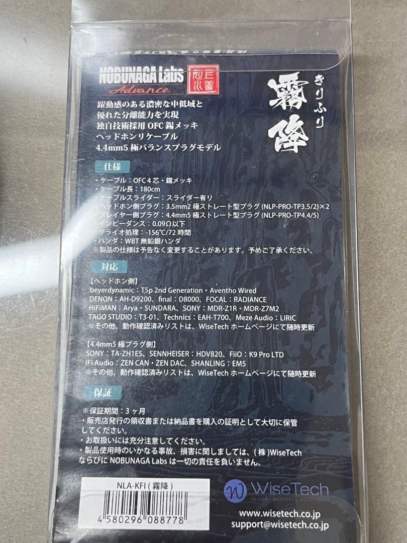 Nobunaga Labs 霧降　4.4㎜5極