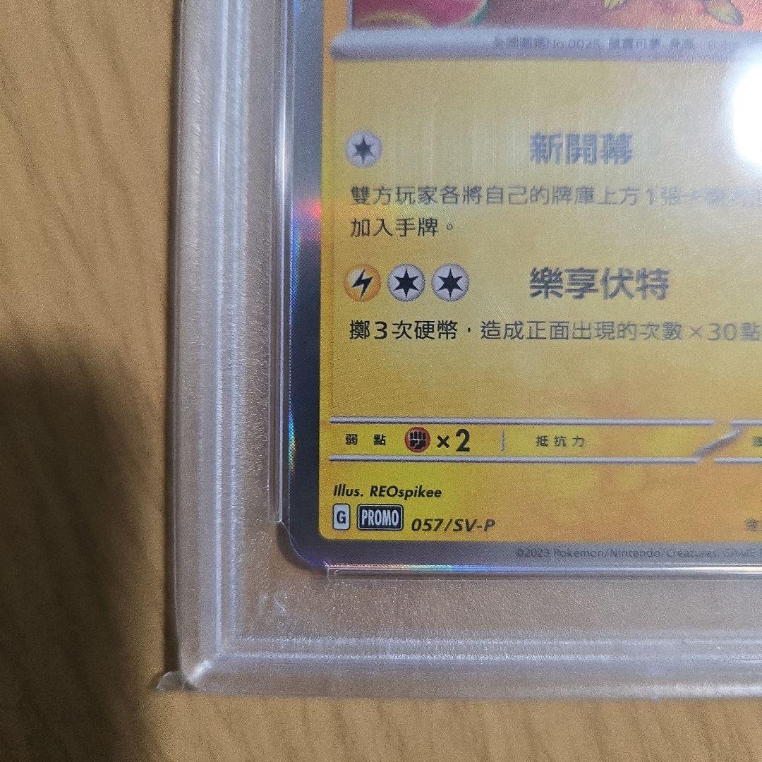 2023 POKEMON SV-P CT ピカチュウ #057