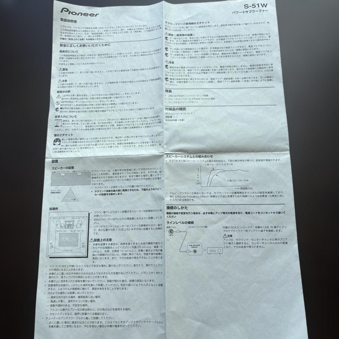 パイオニア　サブウーファー S-W1EX