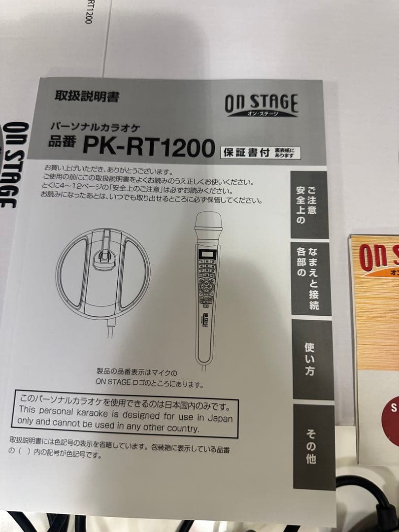 パーソナルカラオケ　ONSTAGE