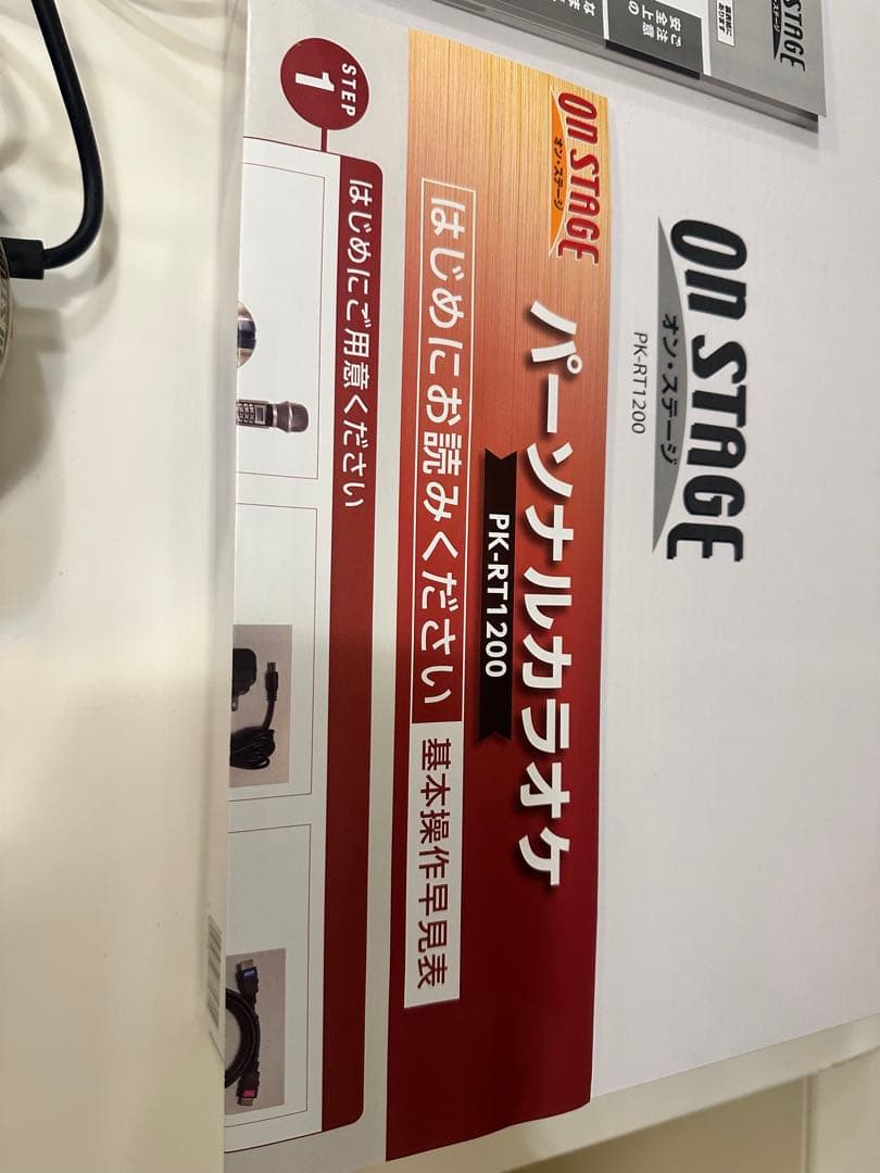 パーソナルカラオケ　ONSTAGE