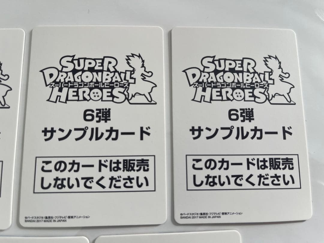 スーパードラゴンボールヒーローズ　SH6弾　サンプルカード　7種