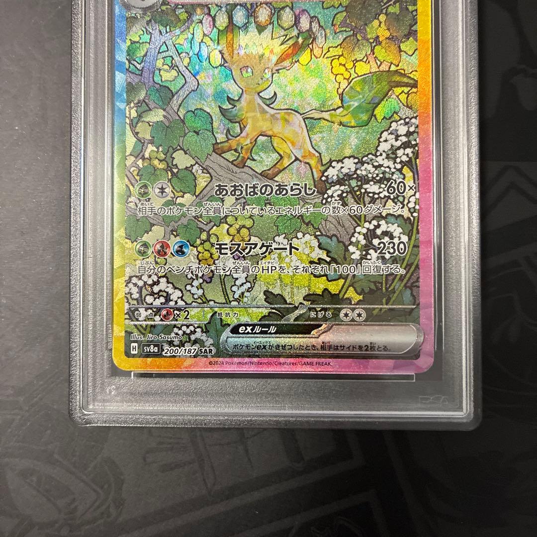 リーフィアex SAR PSA10 SV8a 200/187