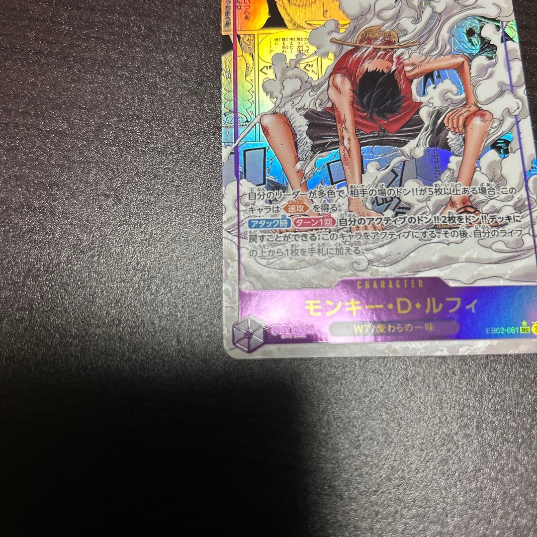 モンキーDルフィSEC スーパーパラレル(コミパラ) EB02-061 ギア2②