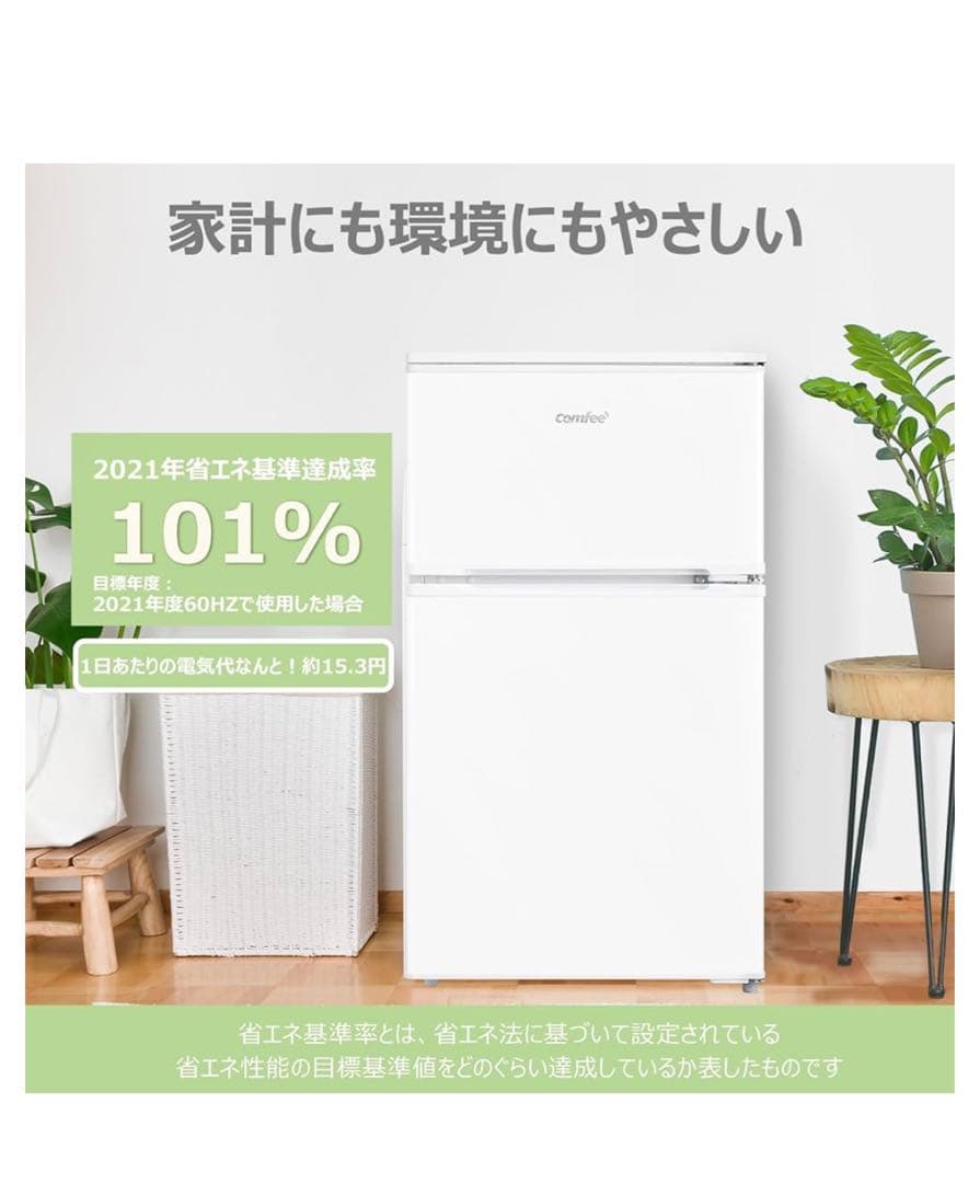 新品未使用　Comfee コンフィー　90L 2ドア冷蔵庫　ホワイト