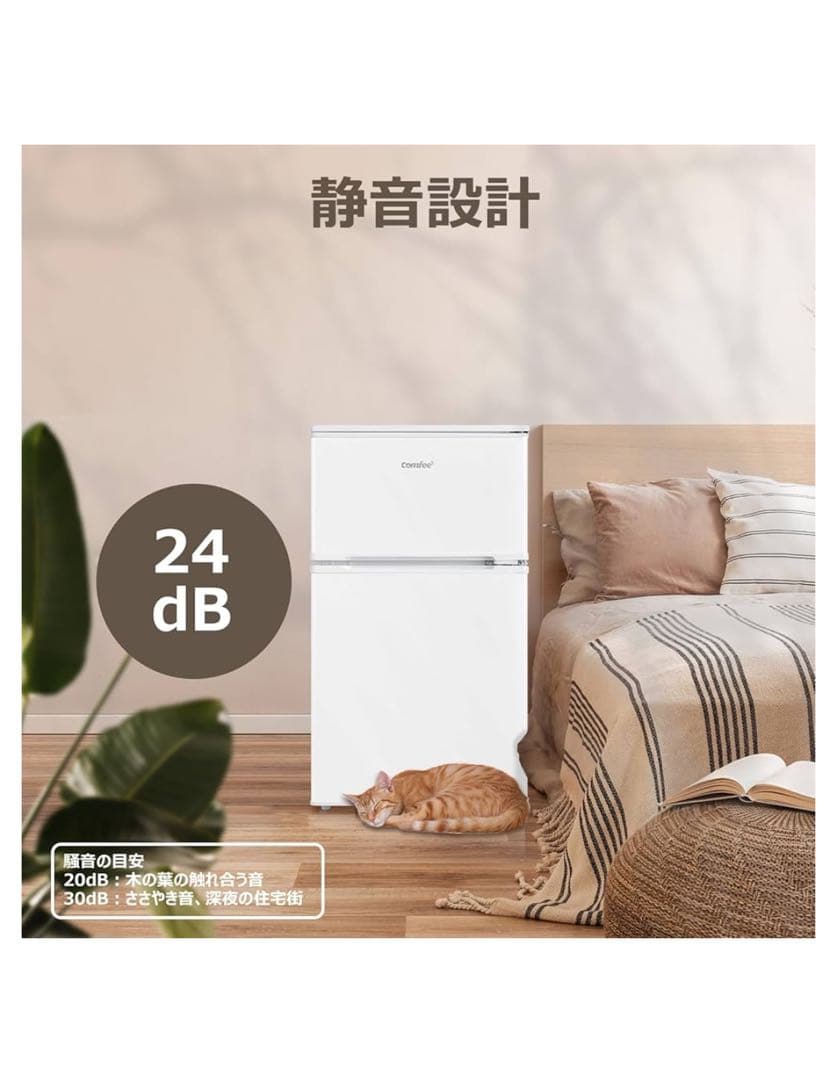 新品未使用　Comfee コンフィー　90L 2ドア冷蔵庫　ホワイト
