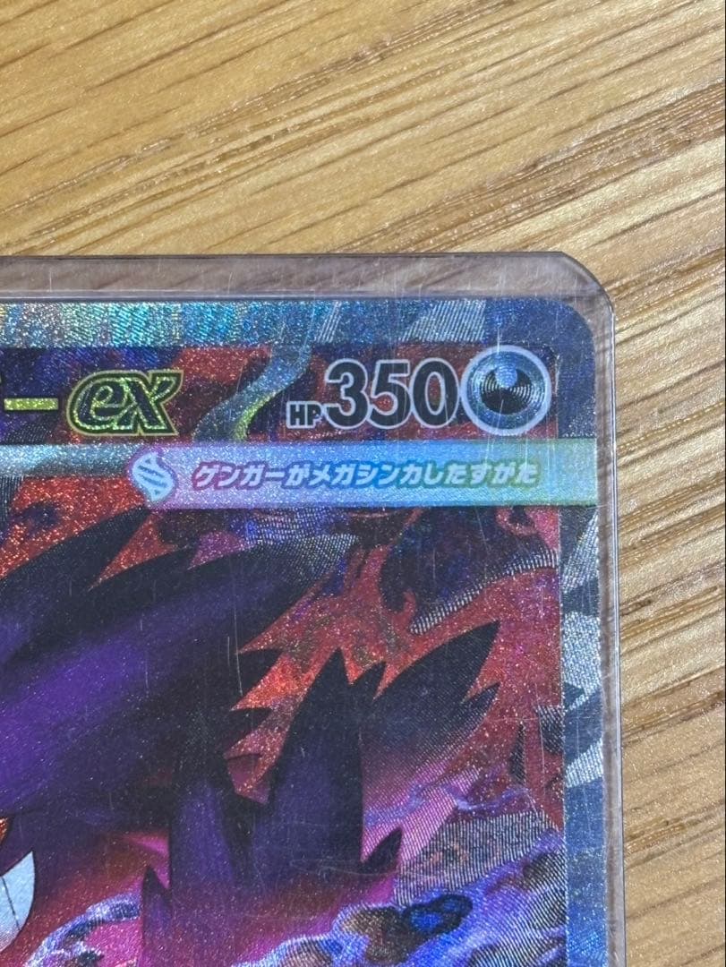 メガドリーム ex メガゲンガー ex sar