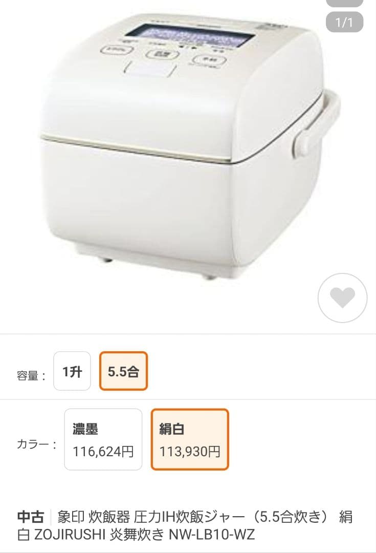 【美品】象印 炊飯器 圧力IH炊飯ジャー5.5合 炎舞炊き NW-LB10-WZ