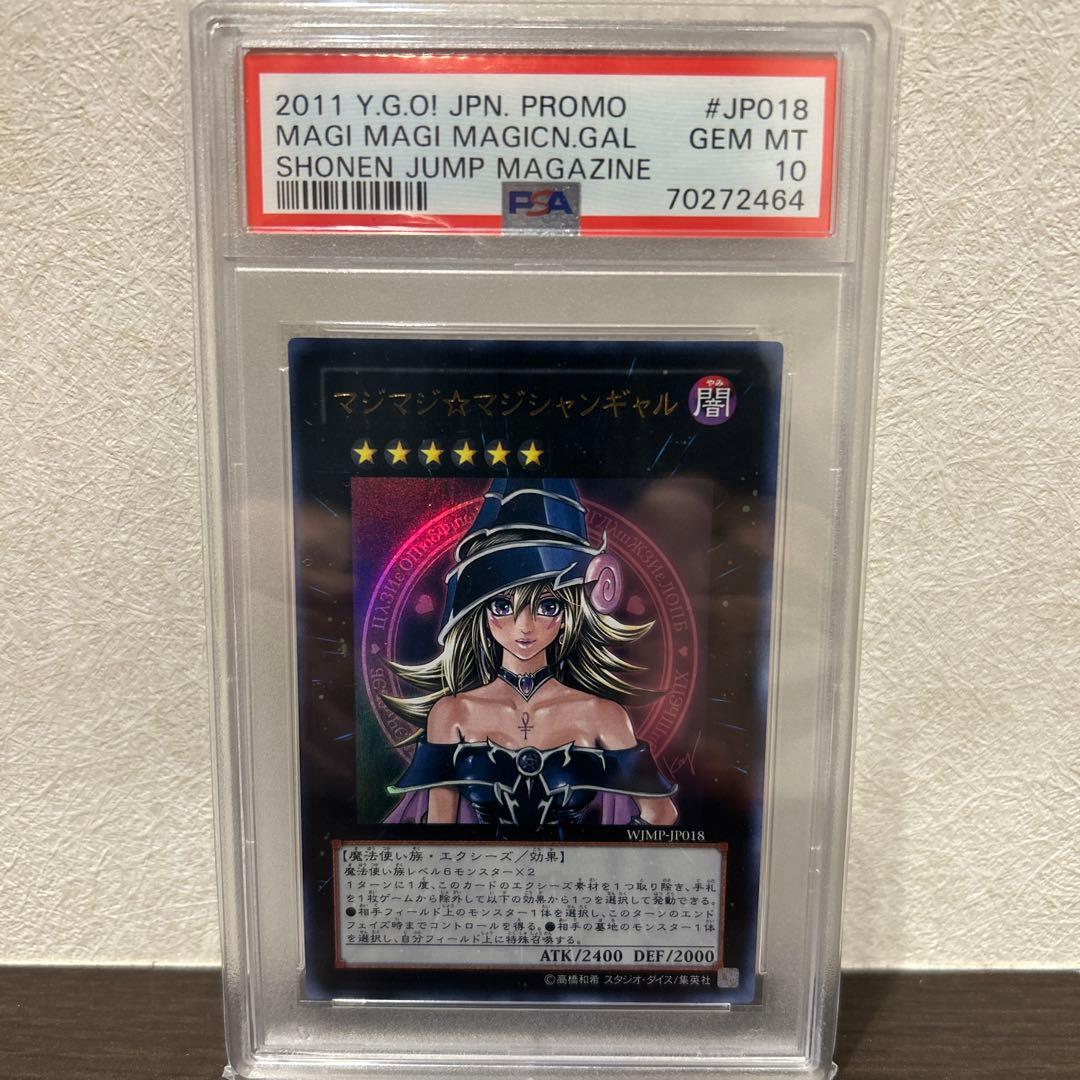 【PSA10】 遊戯王 マジマジマジシャンギャル プロモ