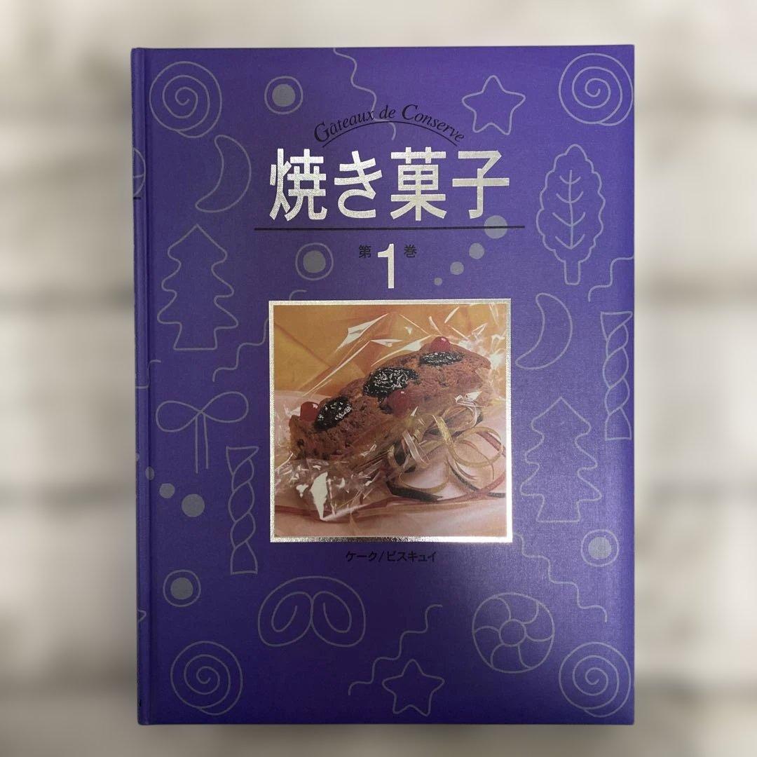 焼き菓子 レシピ集 全3巻セット＋ラッピング集