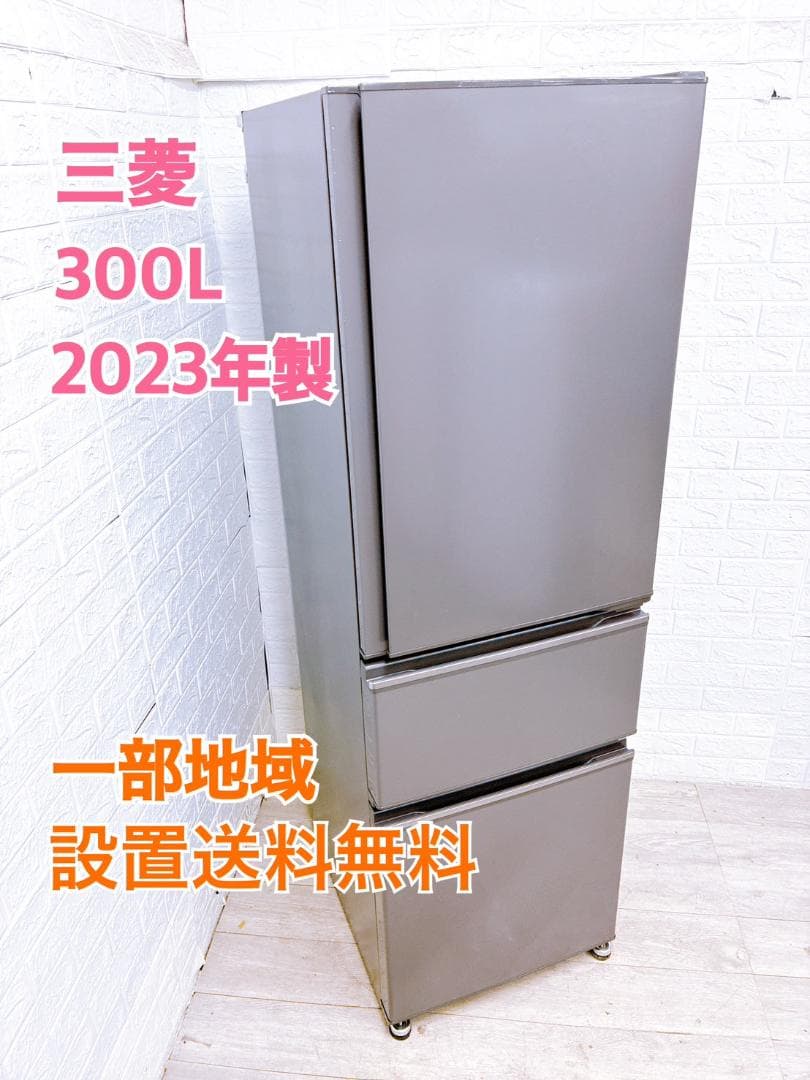 K11249 ミツビシ 三菱 300L 冷蔵庫 大型 小型 一人暮らし