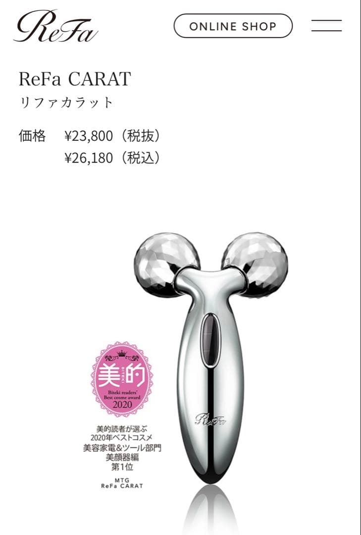 ReFa 美顔ローラー リファカラット