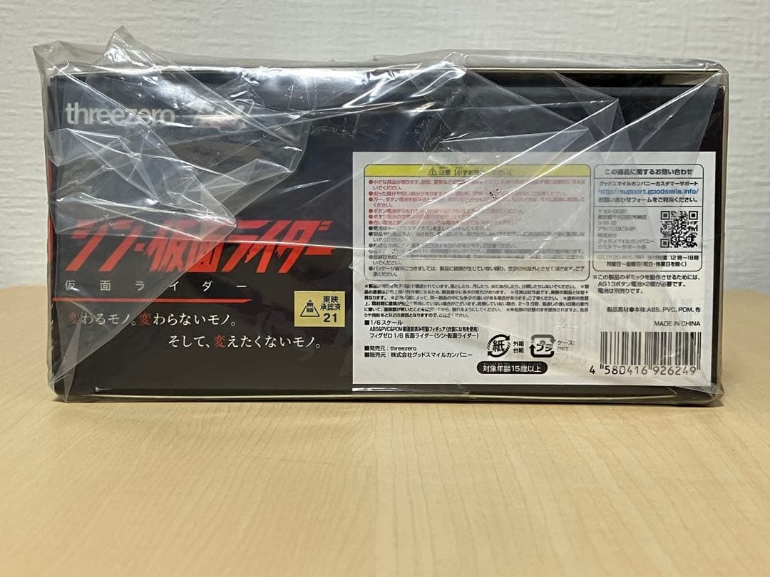 フィグゼロ シン・仮面ライダー 未開封品