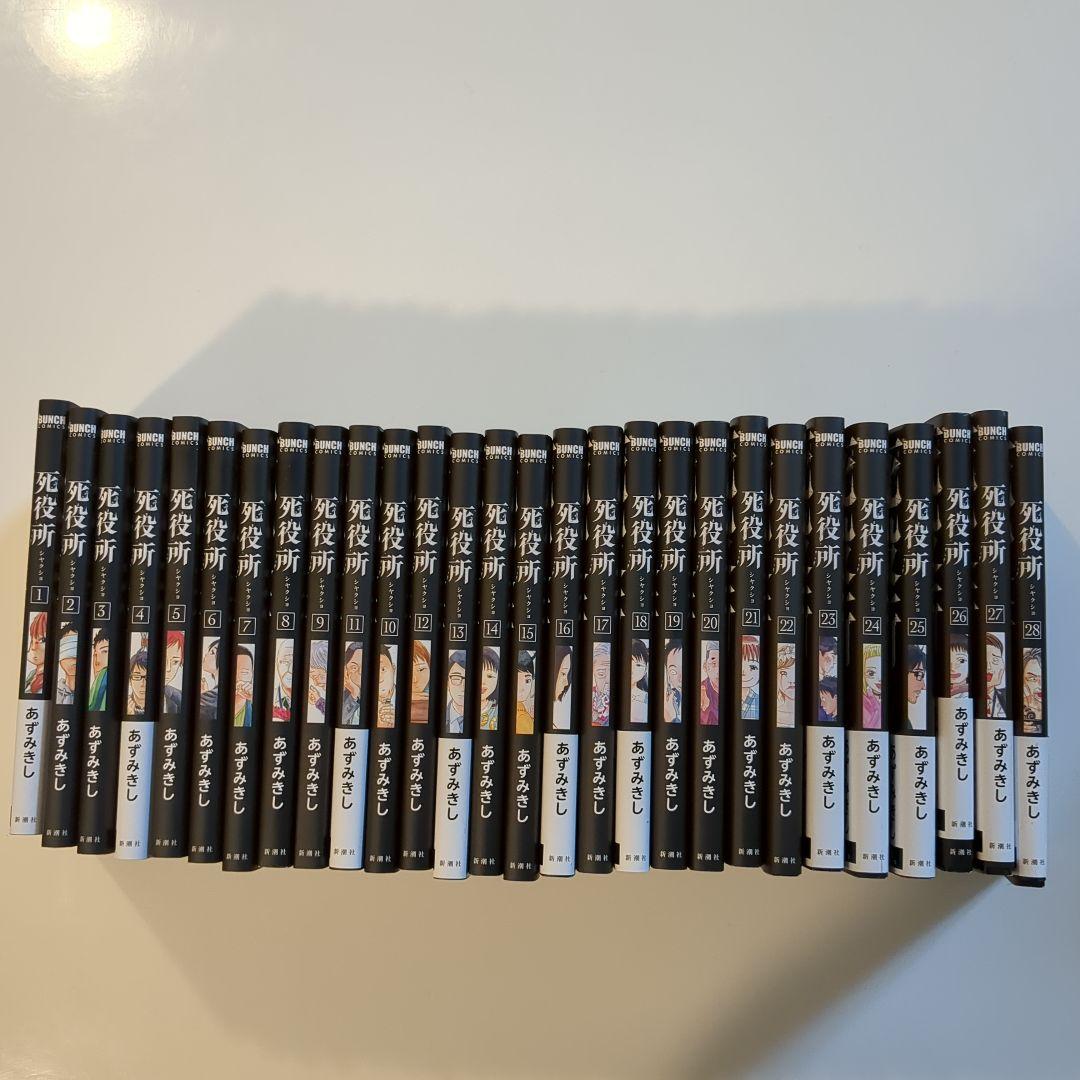 死役所 全巻セット 1-28巻