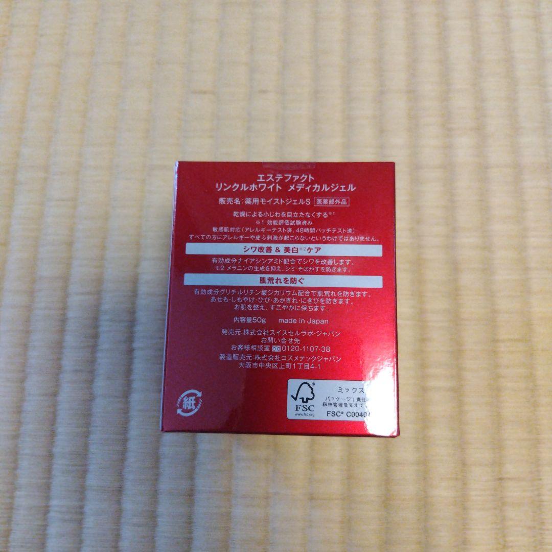 エステファクト・3DパーフェクタージェルEX＆リンクルホワイト・メディカルジェル