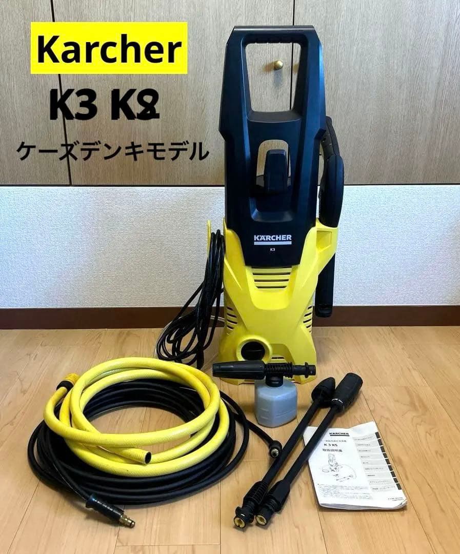 Karcher ケルヒャー　K3 KS 高圧洗浄機　ケーズデンキモデル