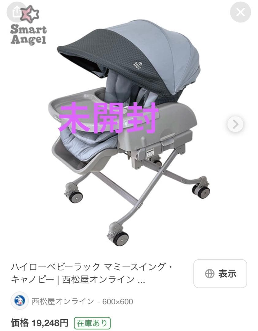 【値下げ交渉可】未開封ハイローチェア