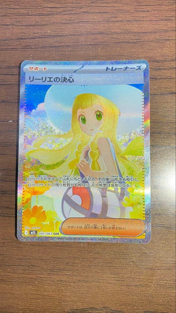 り*ん様 リーリエの決心 sar