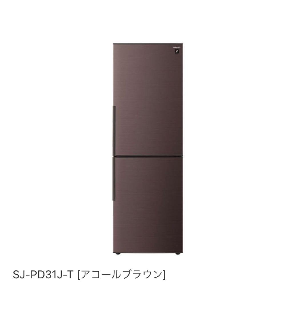 【超美品】SHARP 冷蔵庫 SJ-PD31J-T