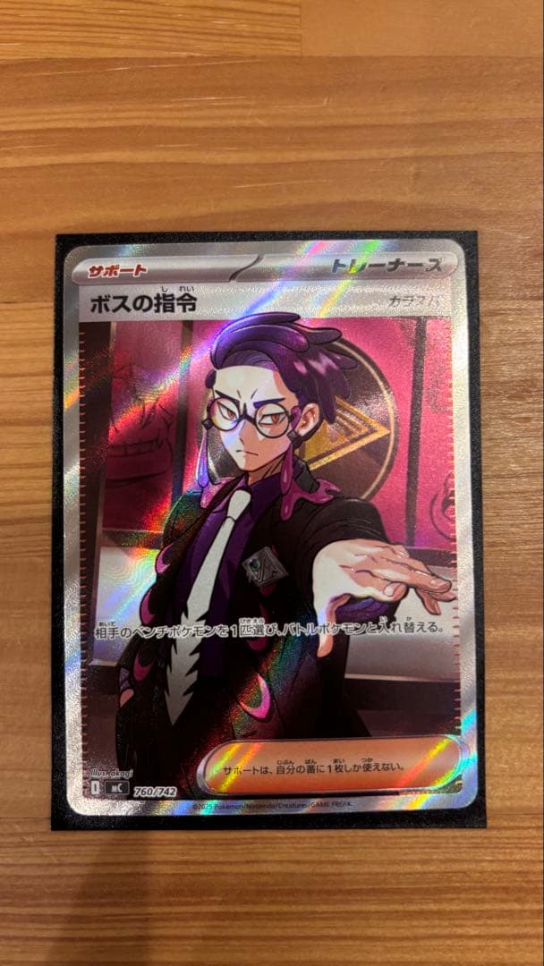 【ポケカ】ボスの司令　カラスバSR