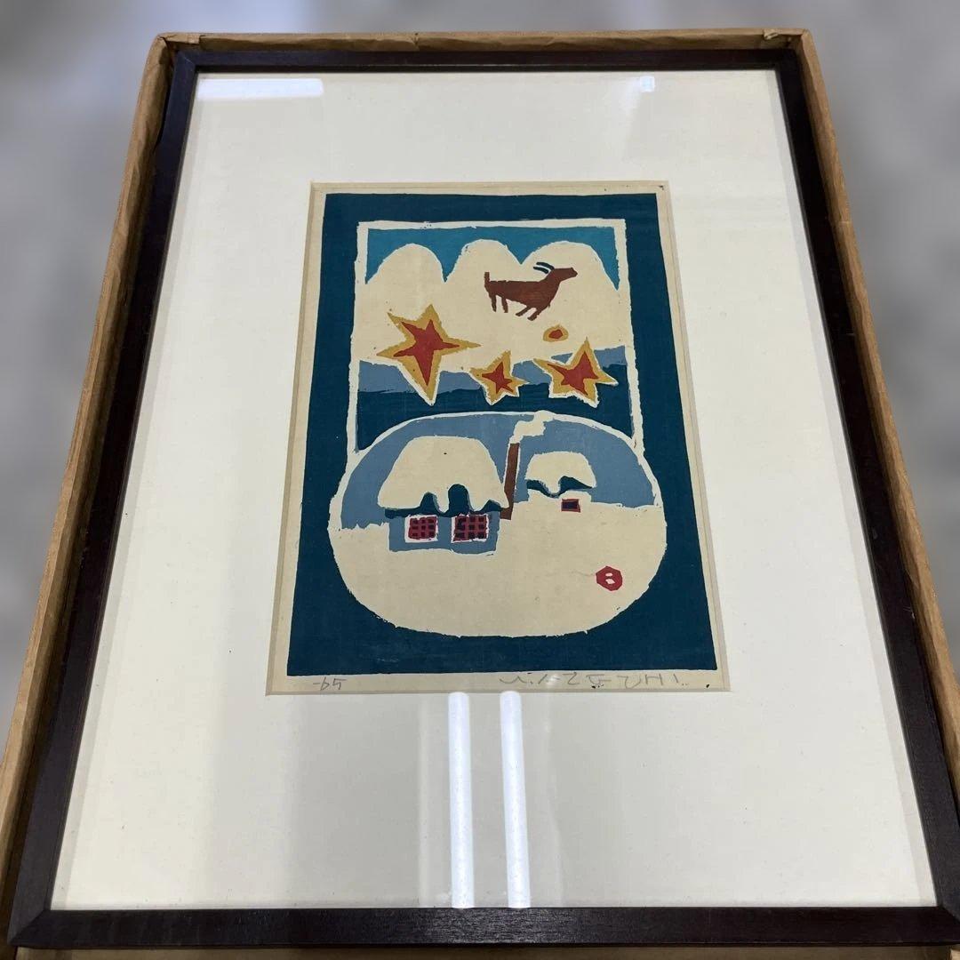 イ*ヌ様 畦地梅太郎 木版画 コレクション 美術品 額縁 インテリア 小物 格安