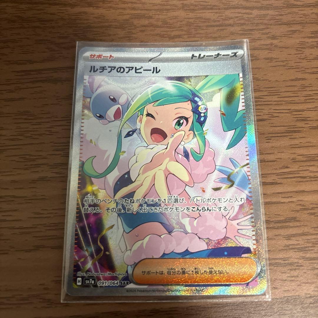 ルチアのアピールSAR ポケモンカード 楽園ドラゴーナ