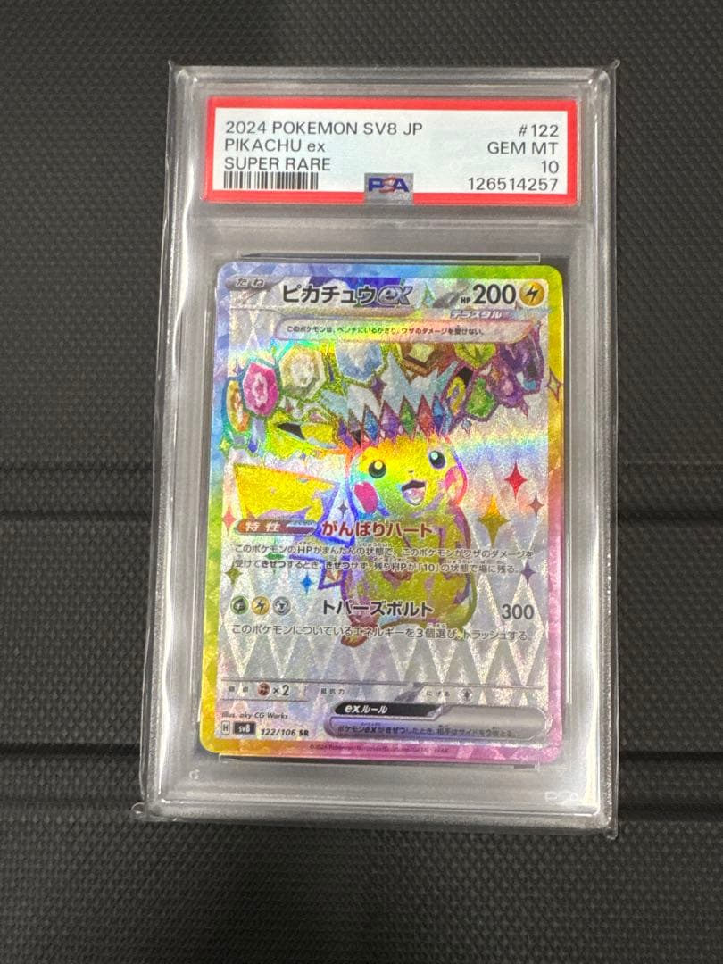 ピカチュウex SR