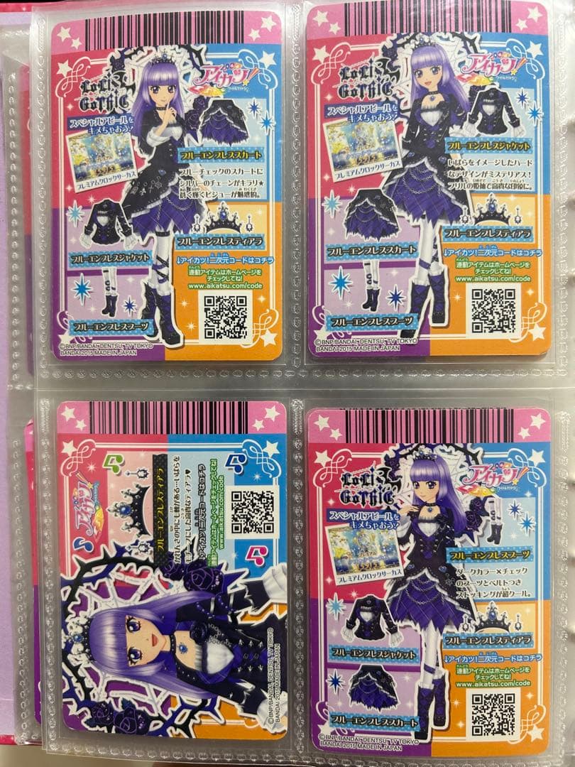 アイカツカード ブルーエンプレスコーデ セット