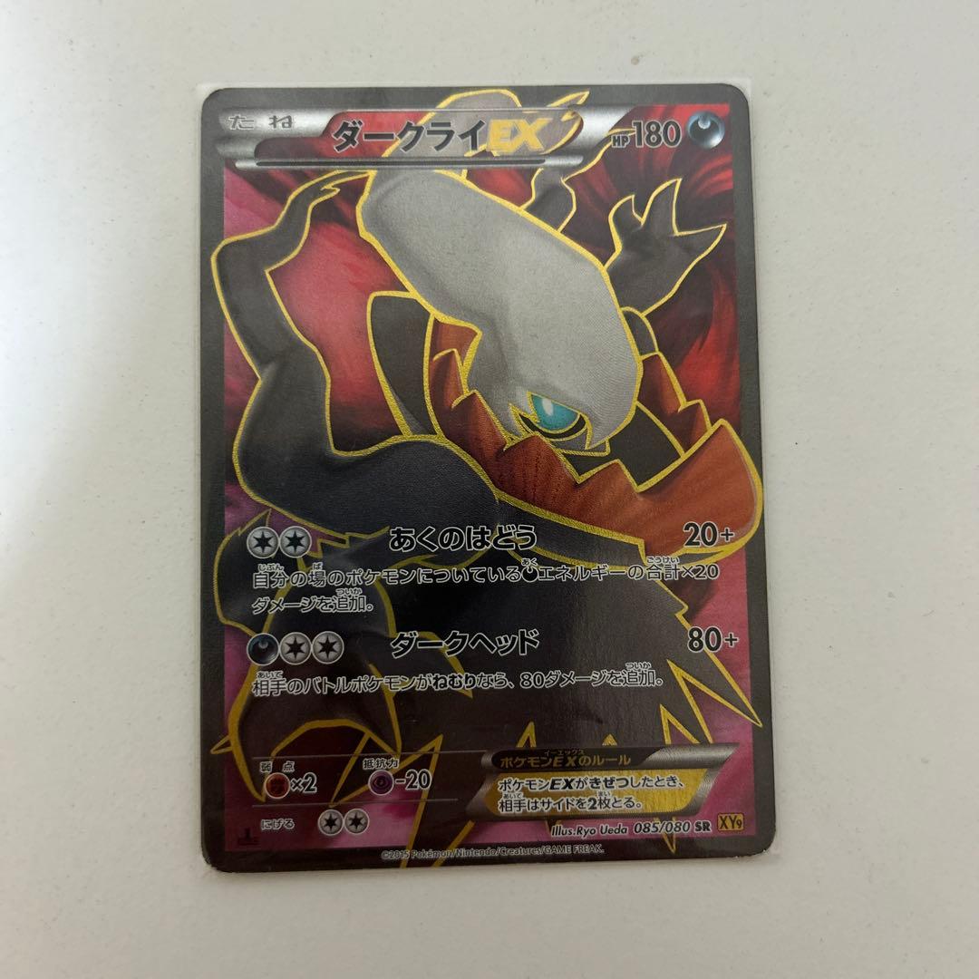 ポケモンカードゲーム　ダークライEX