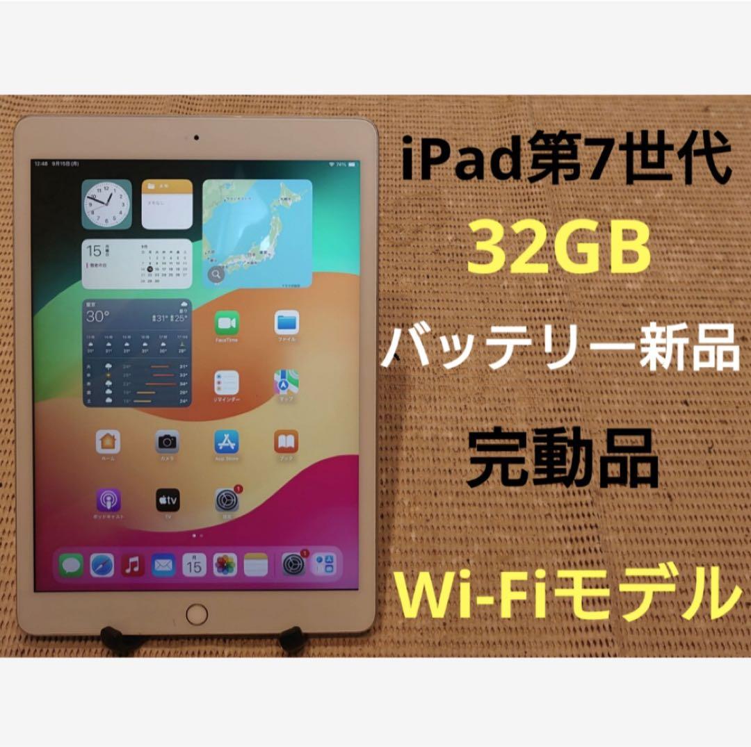 完動品iPad第7世代(A2197)本体32GBシルバー送料込WMF3N
