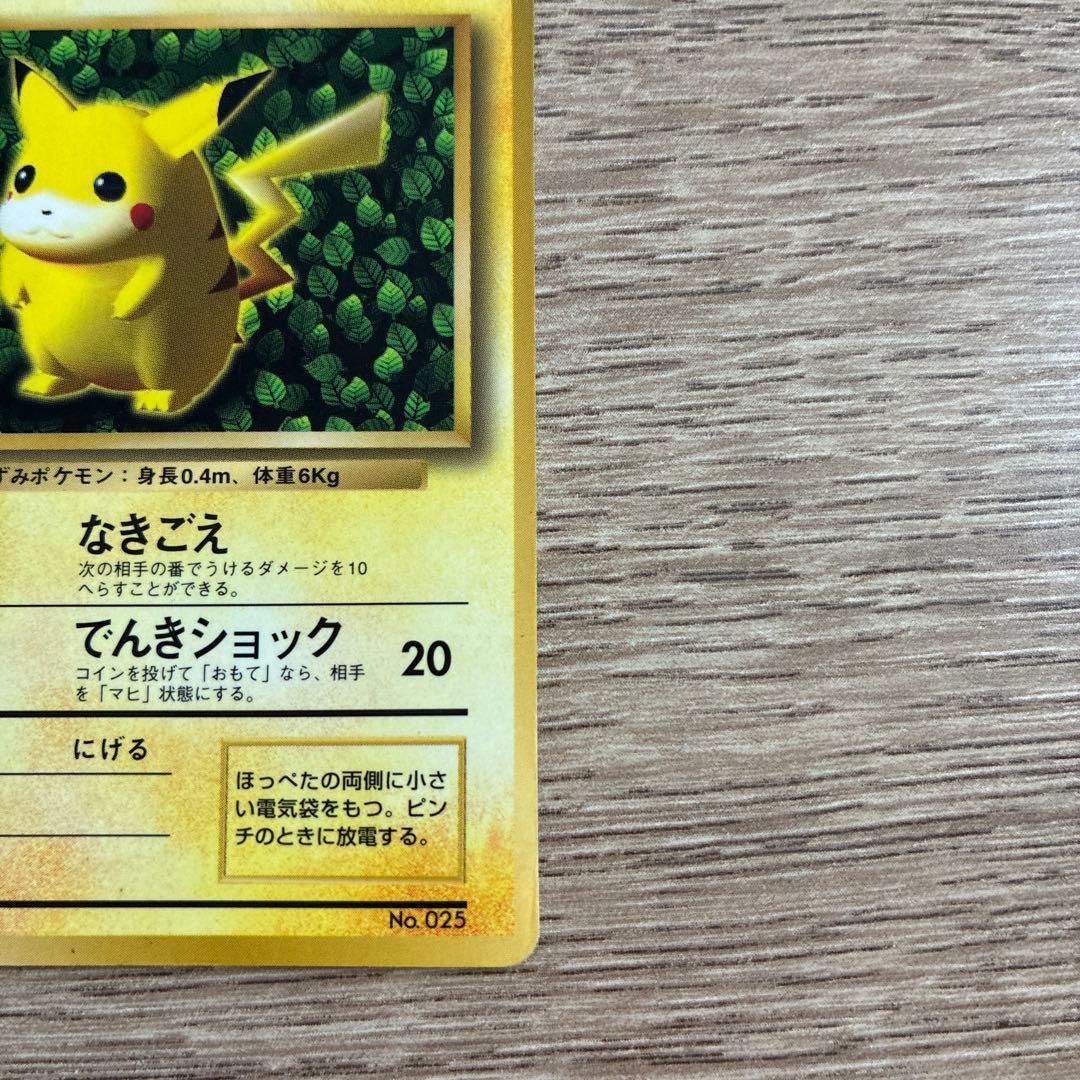 ま*ょ様 ポケモンカード　ポケカ　ピカチュウ　マークなし　旧裏　旧裏面　レア