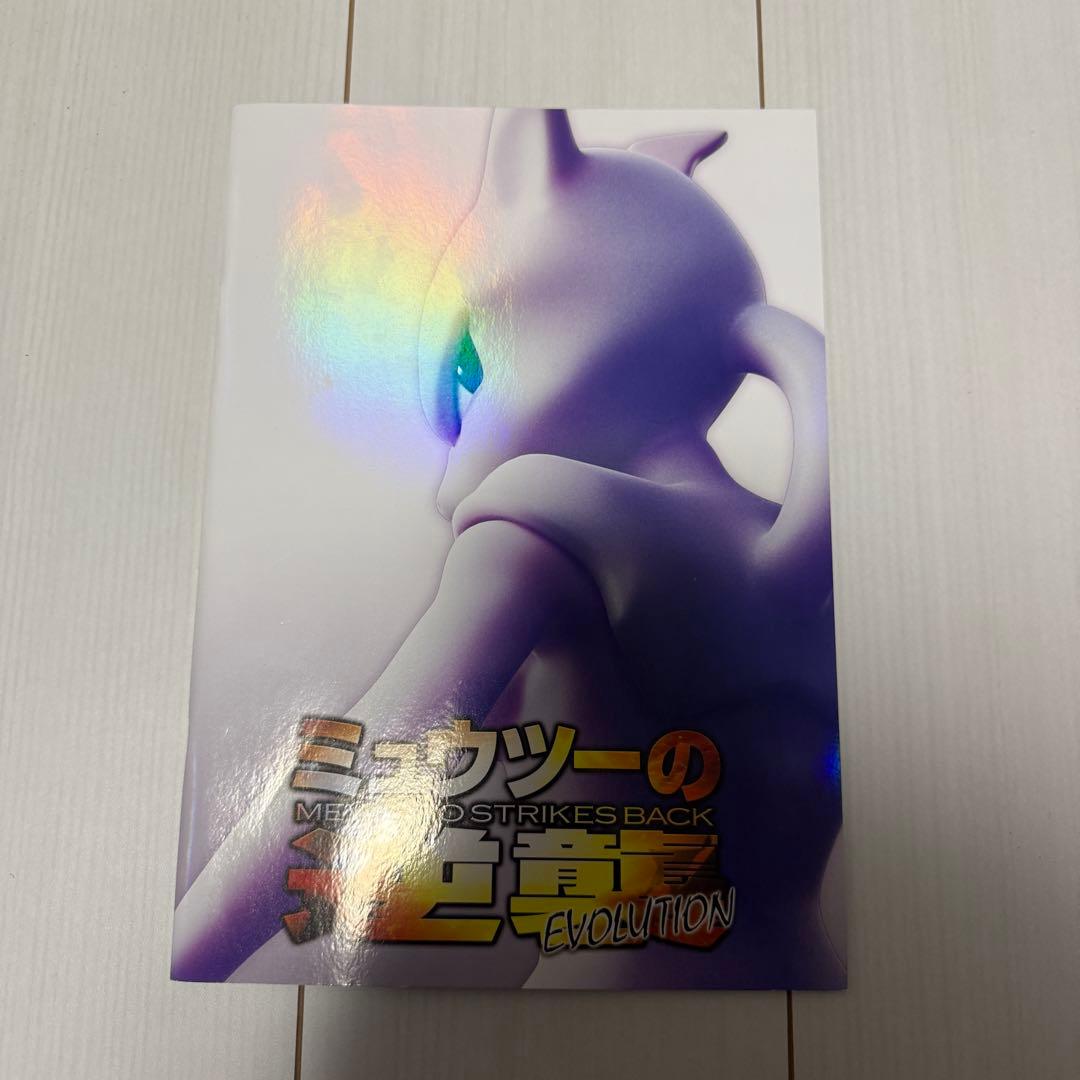 ポケモンカード　ミュウツーの逆襲 パンフレット　古代ミュウ