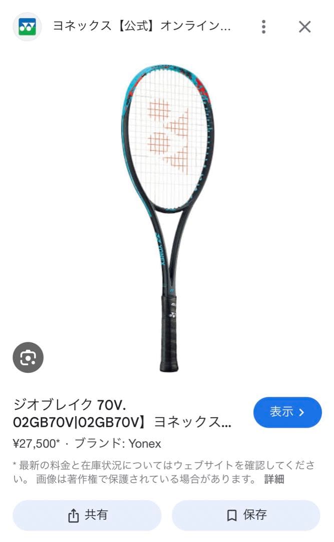 激レア⭐️ソフトテニスラケットジオブレイク70V