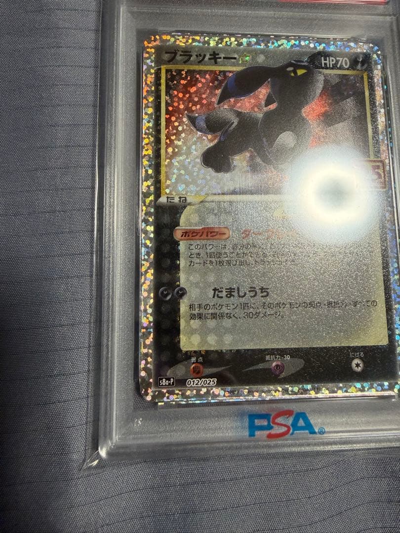 ブラッキー PSA10 プロモカードパック 25th ANNIVERSARY