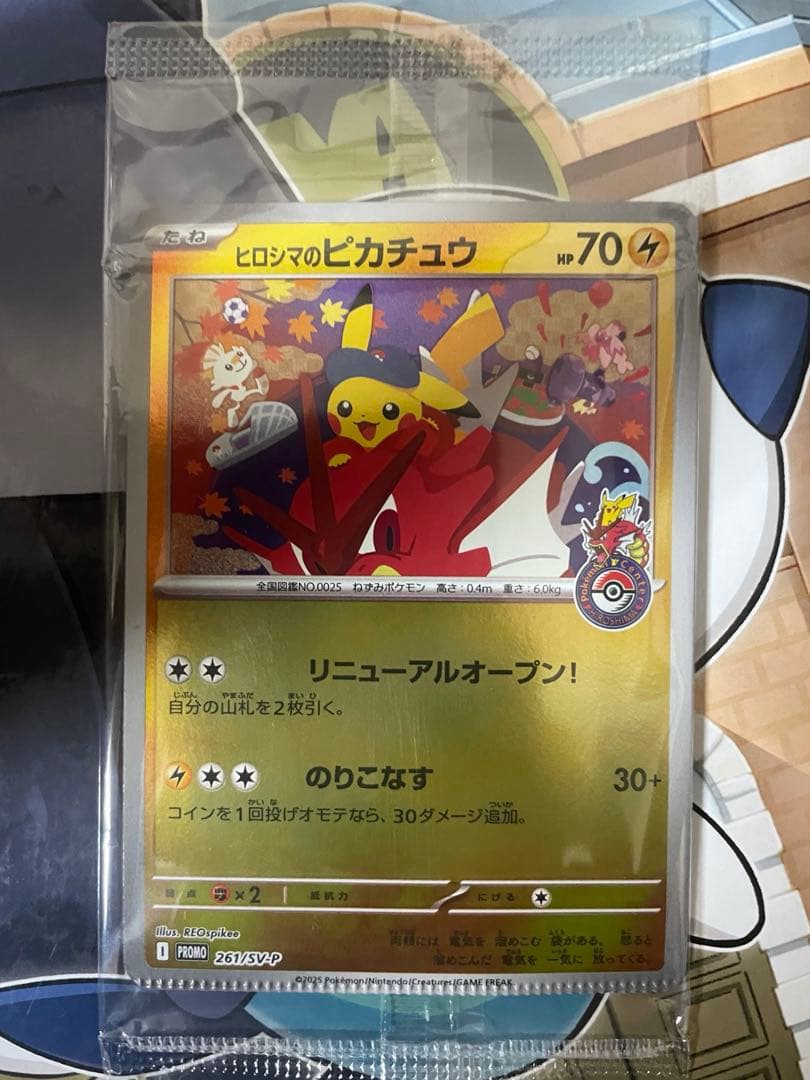 ヒロシマのピカチュウ　未開封 クリンプエラー 圧着ミス