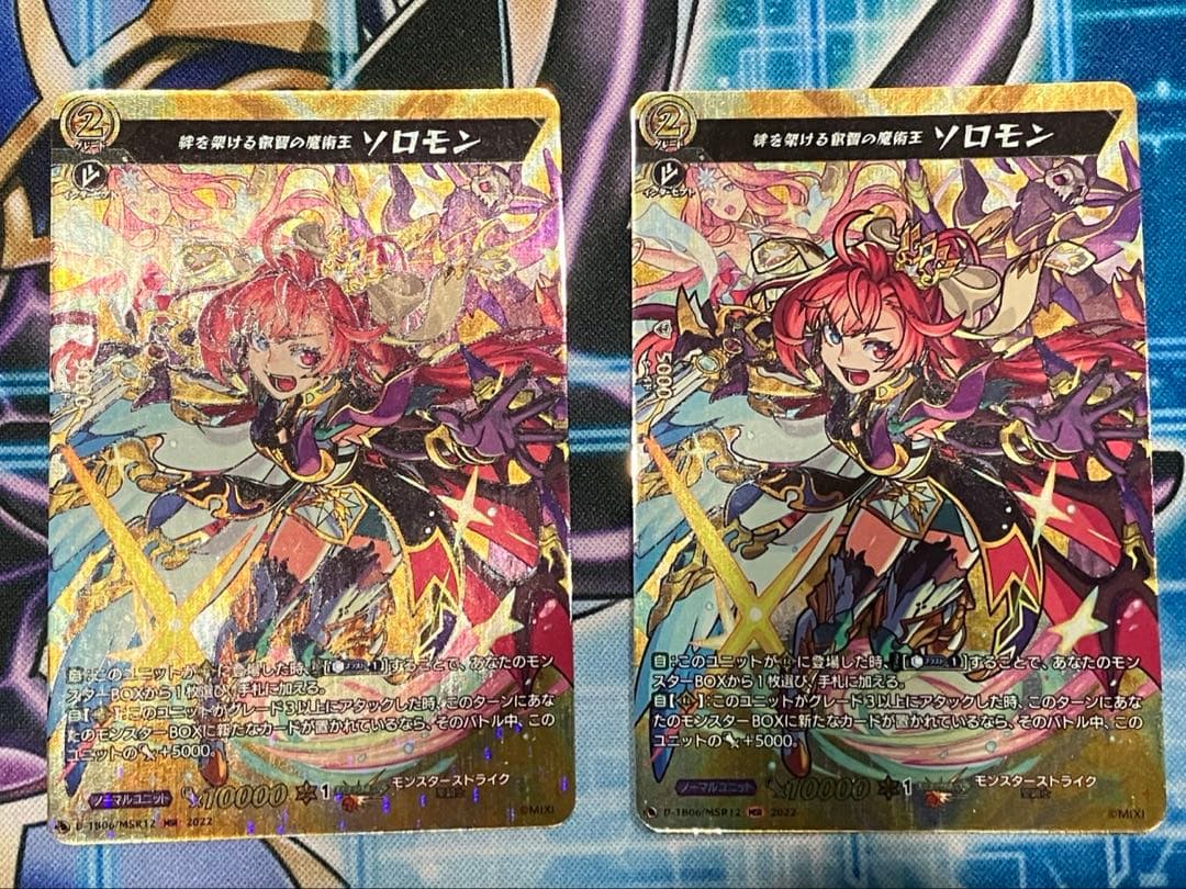 ヴァンガード 絆を架ける叡智の魔術王 ソロモン MSR 2枚