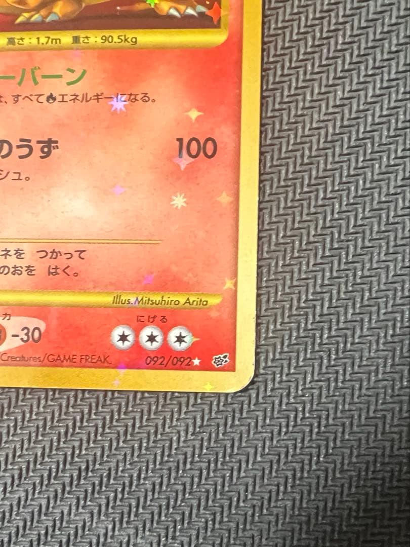 リザードン lv.76　2008 092/092