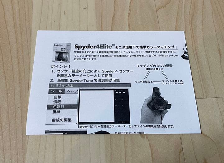 【再値下げ‼️】datacolor Spyder4 ELITE