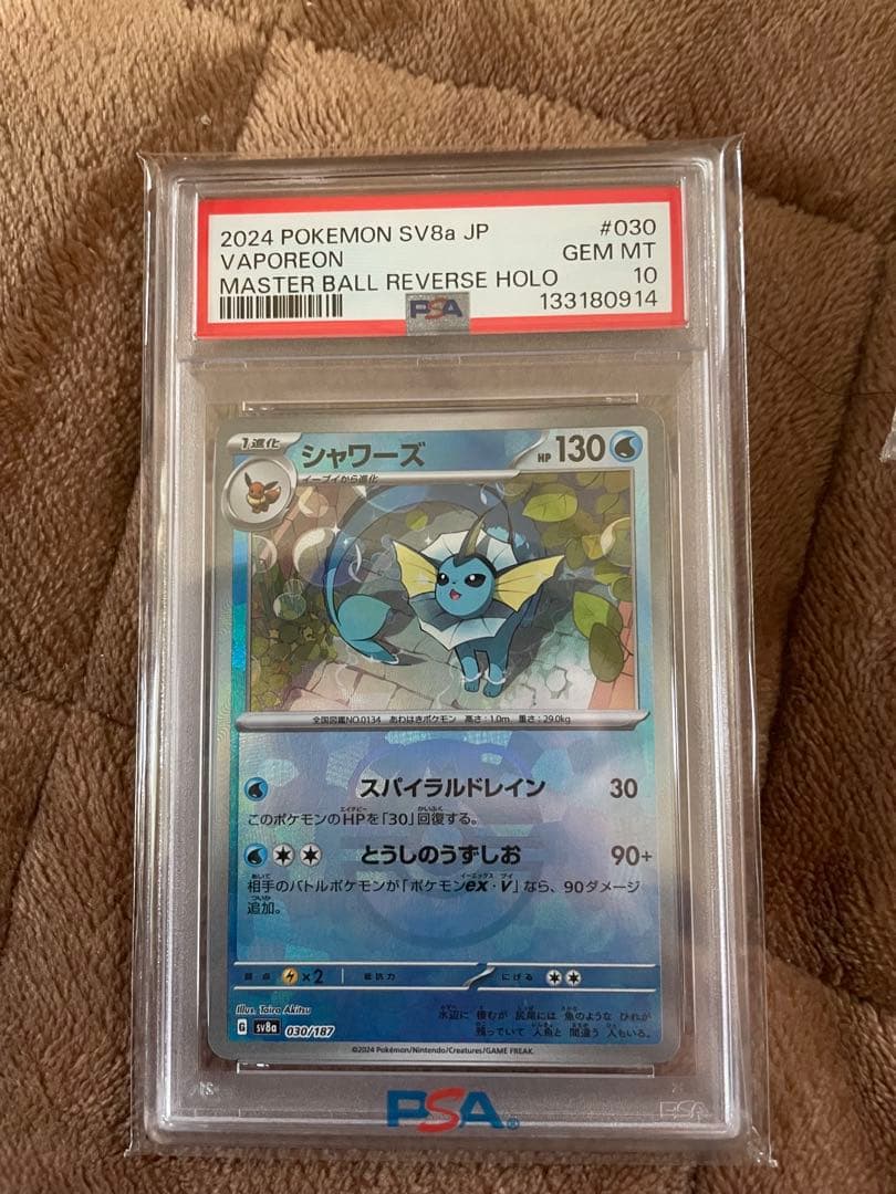 シャワーズ　マスボミラー　psa10