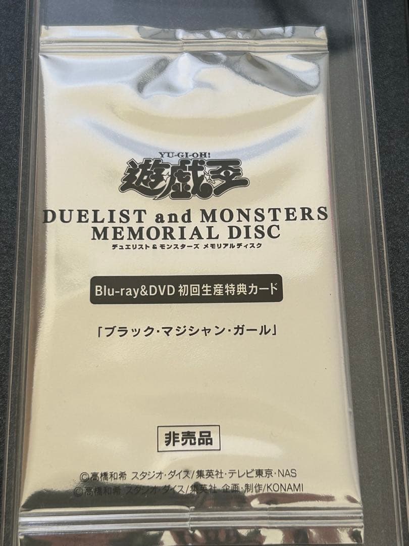 遊戯王 ブラックマジシャンガール 20th シークレットレア 未開封