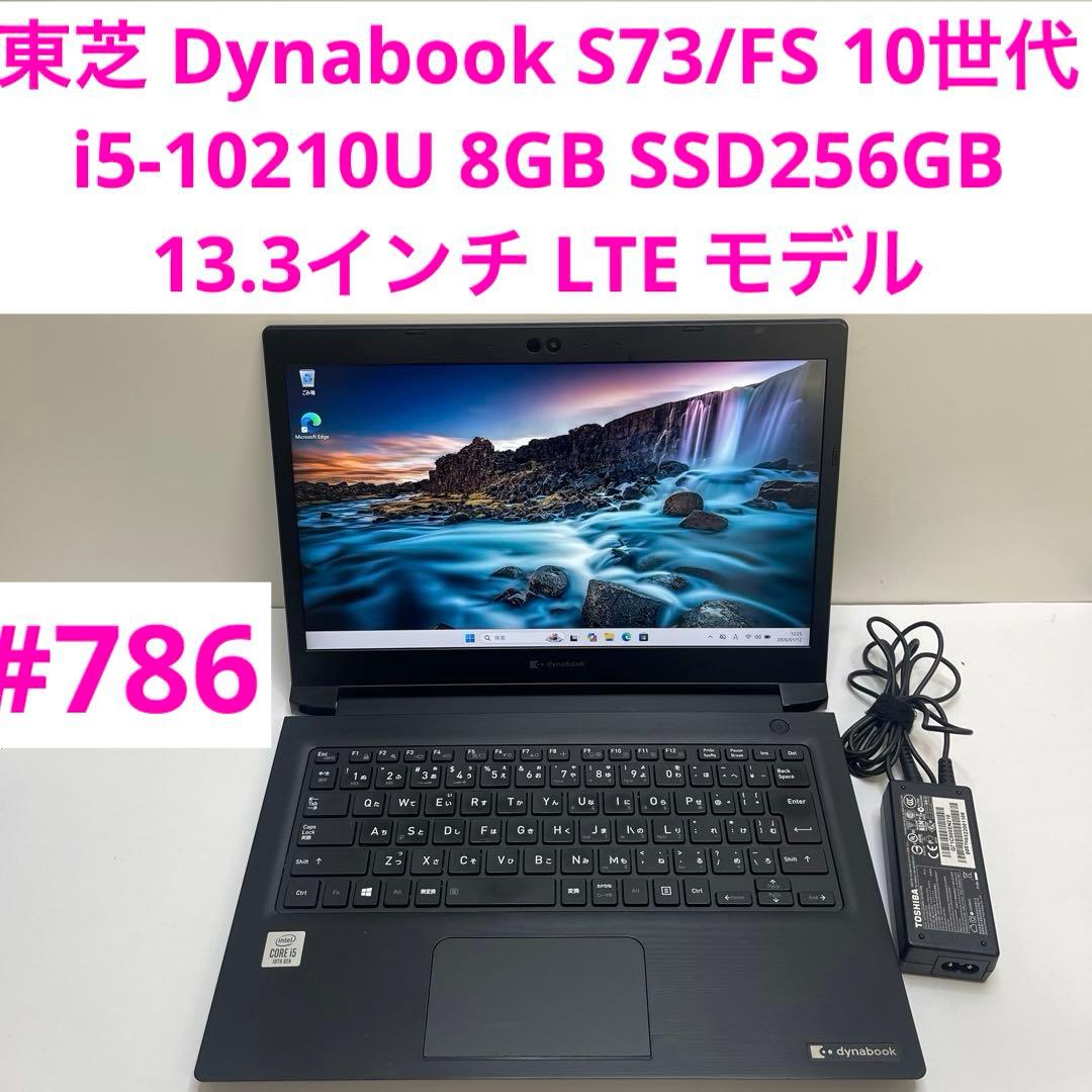 東芝 Dynabook S73/F i5-10210U 8GB 256G LTE