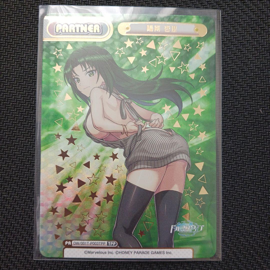 Reバース TPP 陽南 杏里