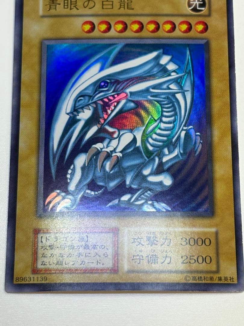 海*蔵様 新品みたいです。青眼の白龍 初期 ウルトラレア スターターボックス