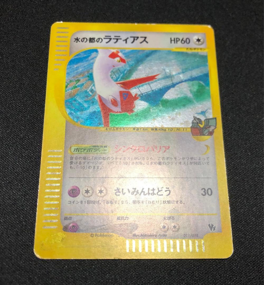 水の都のラティアス 011/018 大玉ホロ、うずまきホロ