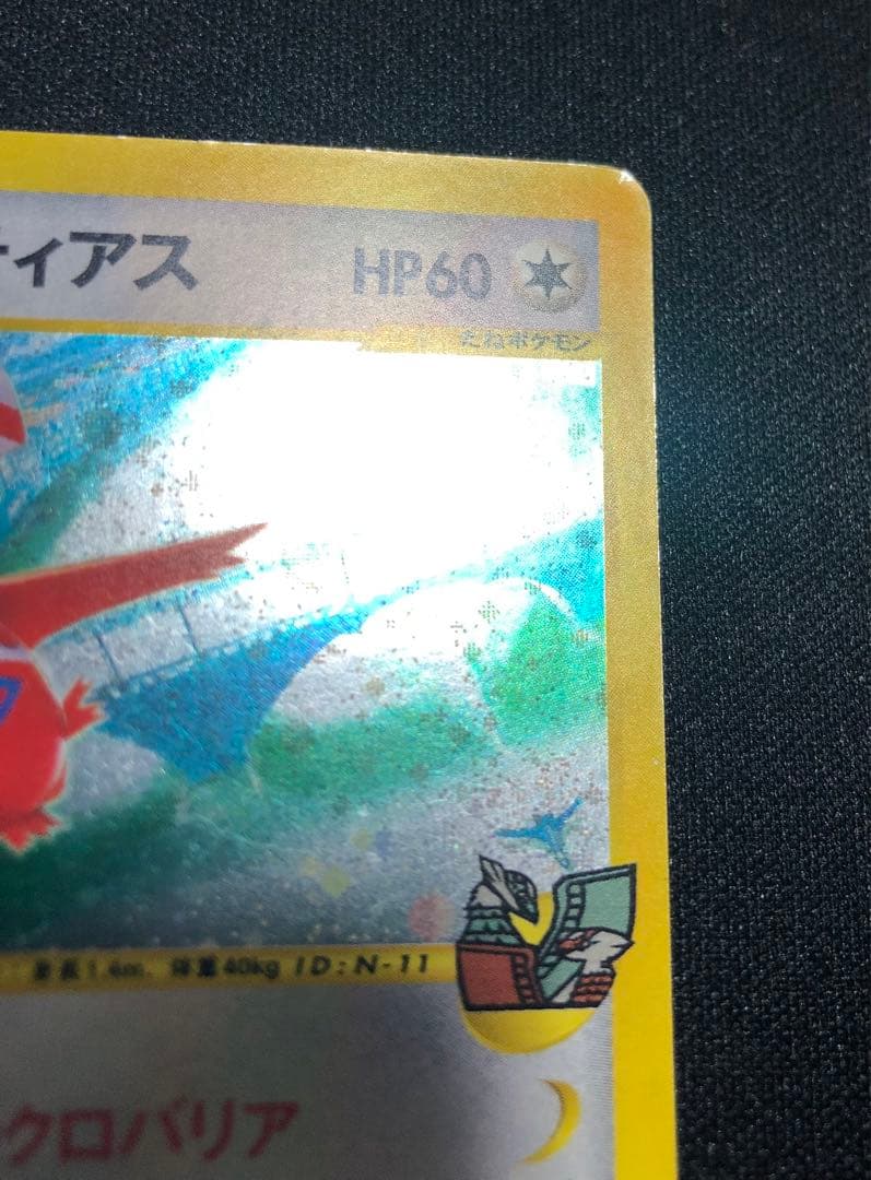 水の都のラティアス 011/018 大玉ホロ、うずまきホロ