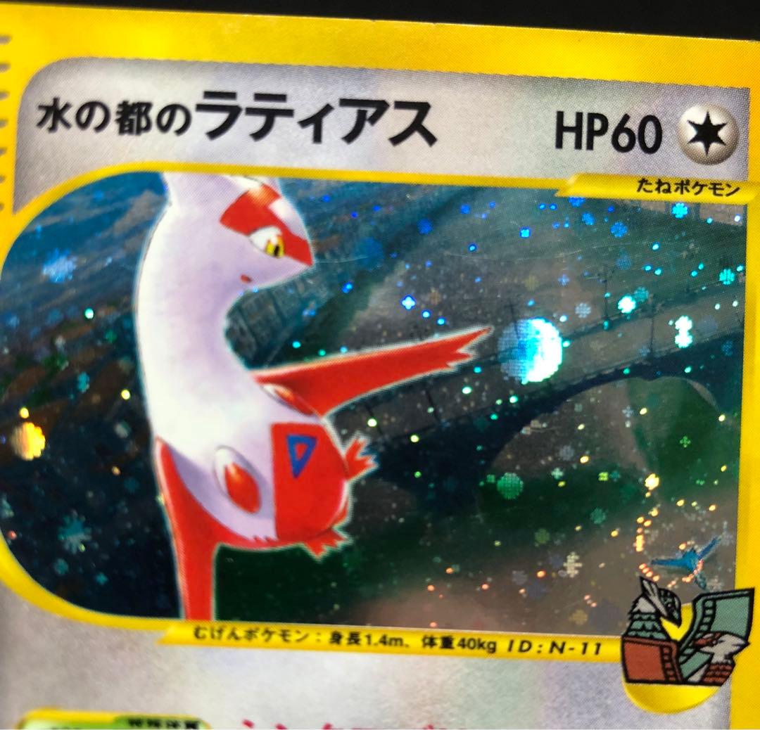 水の都のラティアス 011/018 大玉ホロ、うずまきホロ