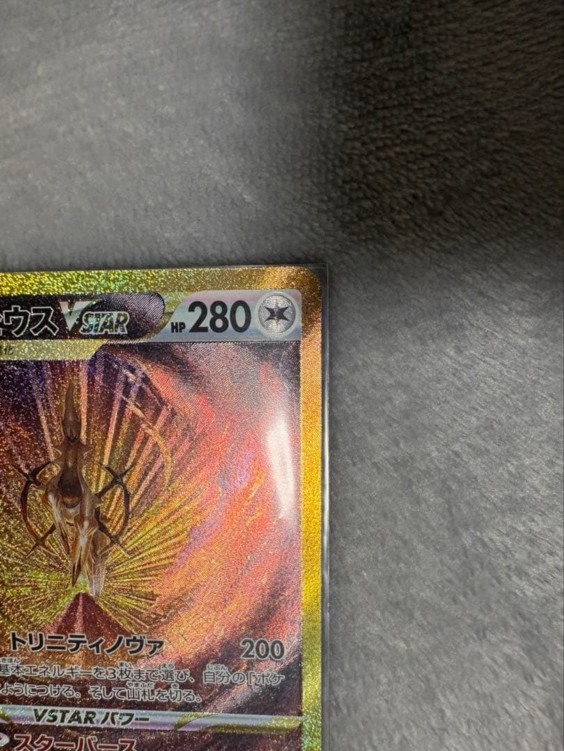 アルセウスVSTAR UR S12a VSTARユニバース 262/172